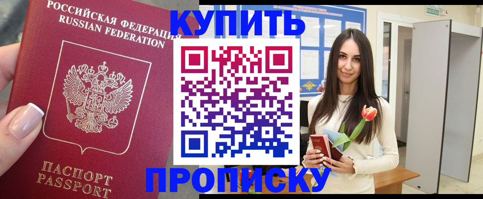 прописка регистрация в Нефтеюганске