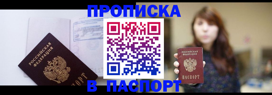прописка гарантия в Нефтеюганске